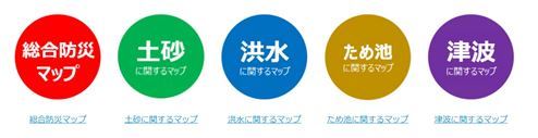 WEB版ハザードマップ