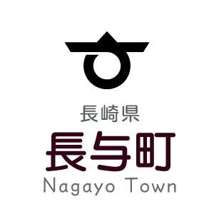 長与町議会の外観