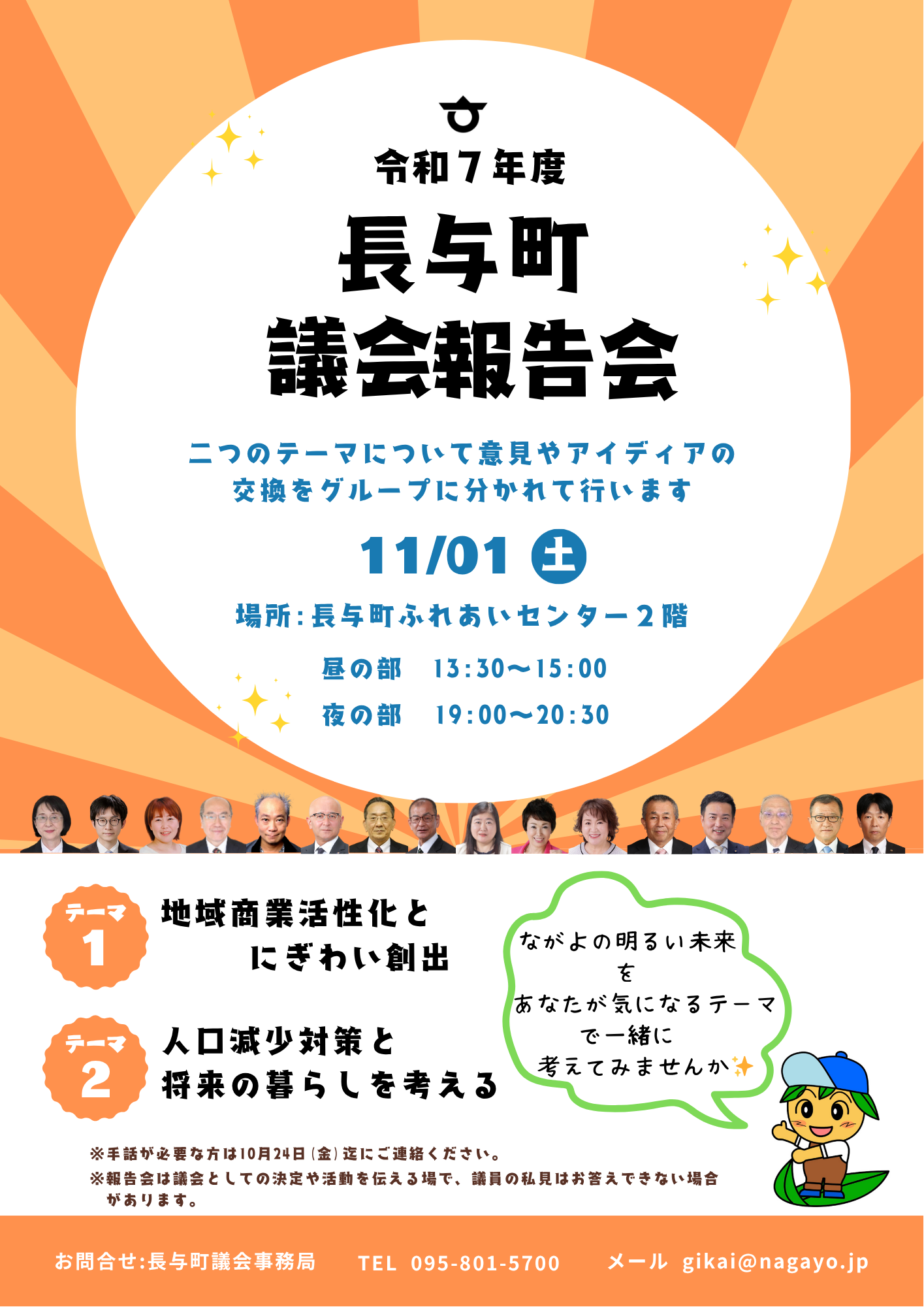 令和7年度議会報告会ポスター