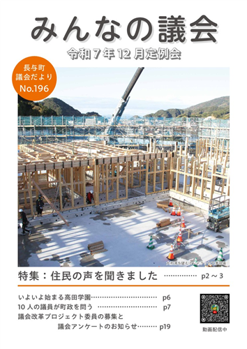 議会だより 令和8年1月発行 196号（12月定例会）