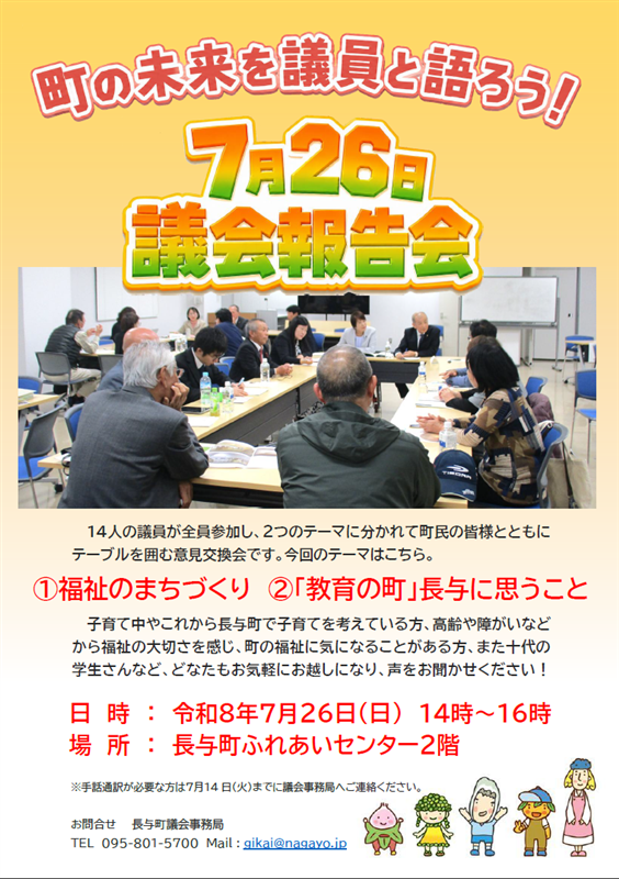 議会報告会