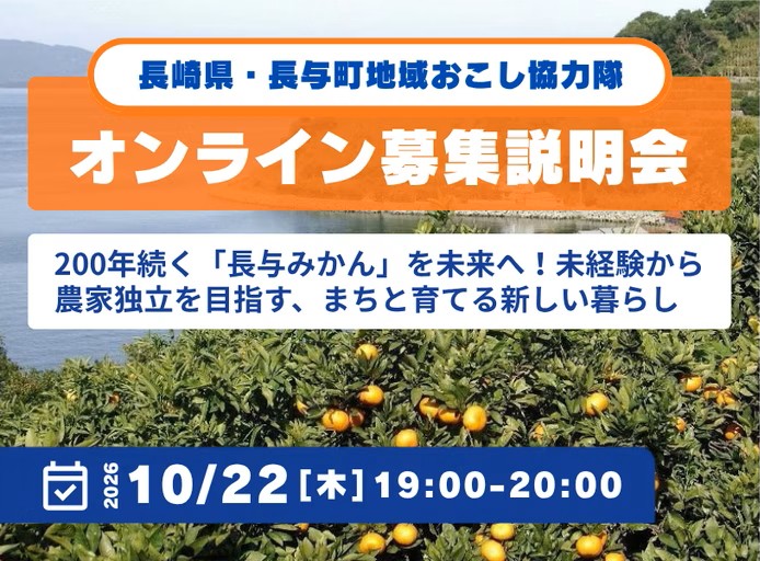 オンライン募集説明会画像