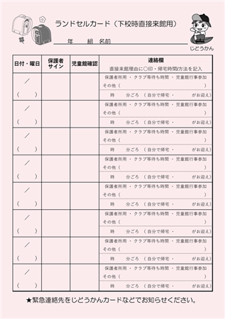 ランドセルカード(見本)