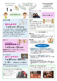 高田児童館小学生おたより2026年1月号
