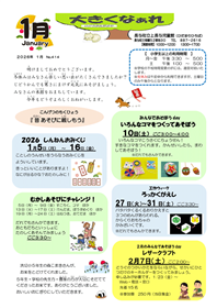 上長与児童館小学生おたより2026年1月号