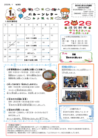 長与北児童館小学生おたより2026年1月号