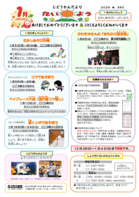 長与南児童館小学生おたより2026年1月号