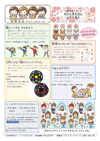 長与児童館小学生おたより2026年1月号