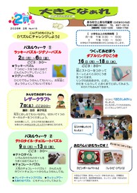 上長与児童館小学生おたより2026年2月号