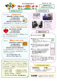 長与南児童館小学生おたより2026年2月号