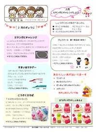 長与児童館小学生おたより2026年2月号