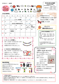 長与北児童館小学生おたより2026年3月号