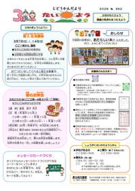 長与南児童館小学生おたより2026年3月号