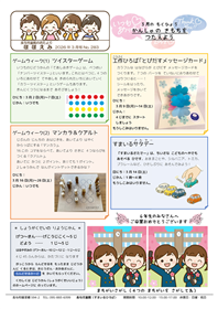 長与児童館小学生おたより2026年3月号
