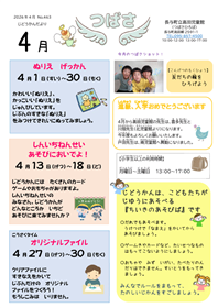 高田児童館小学生おたより2026年4月号