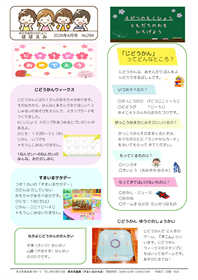 長与児童館小学生おたより2026年4月号
