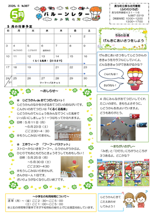 長与北児童館小学生おたより2026年5月号
