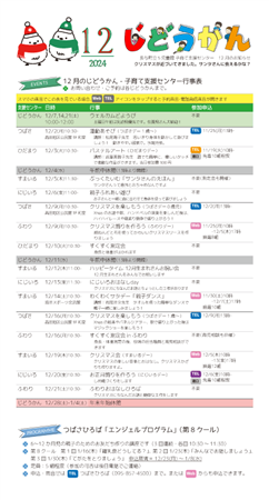 2024年12月じどうかん行事一覧表(画像)