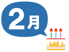 ケーキ2月