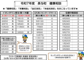 令和7年度　健康相談