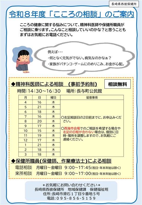 R8こころの相談