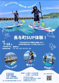 長与町SUP体験！