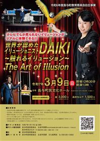 イリュージョニストDAIKI