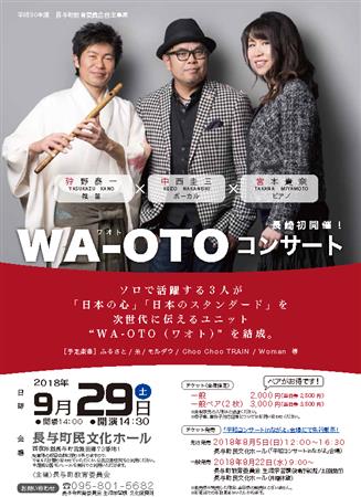 WA-OTOコンサート