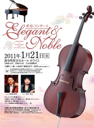 2010新春コンサート“Elegant＆Noble”