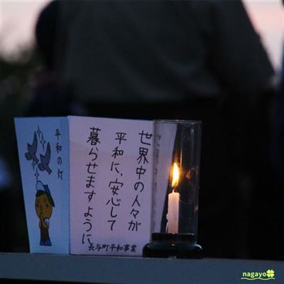 平和の灯