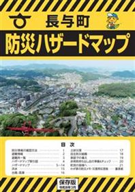 ハザードマップ表紙