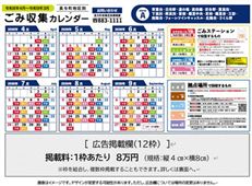 広告欄イメージ