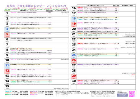 子育て支援カレンダー2026年4月号