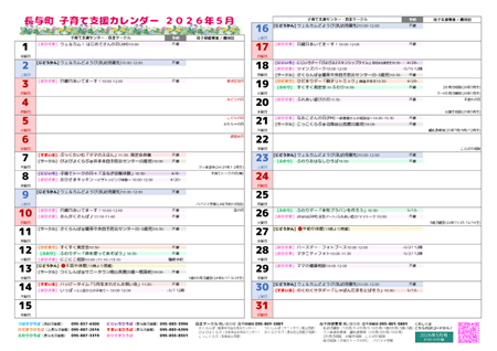 子育て支援カレンダー2026年5月号