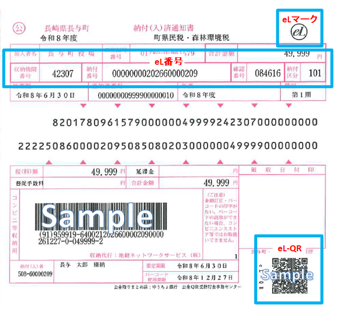 納付書イメージ