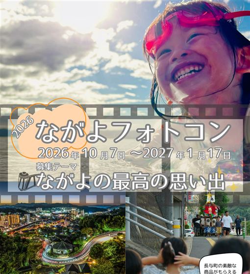 ながよフォトコンチラシ