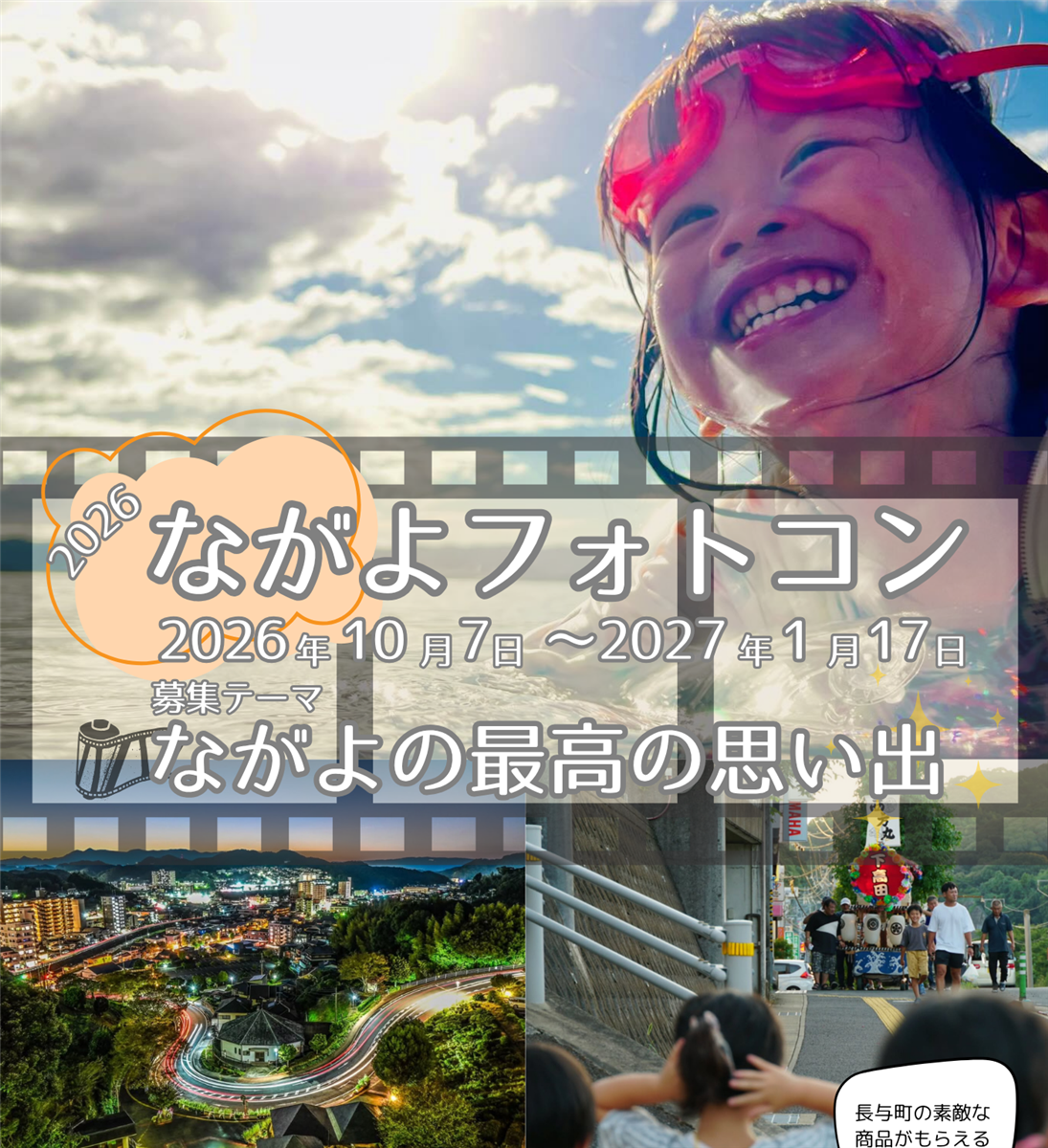 ながよフォトコン2026