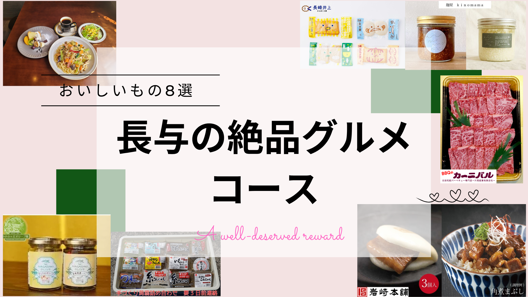 バナー_長与の絶品グルメコース