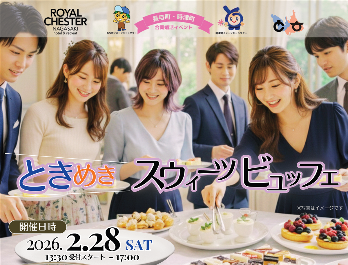 婚活イベント「ときめき スウィーツビュッフェ」