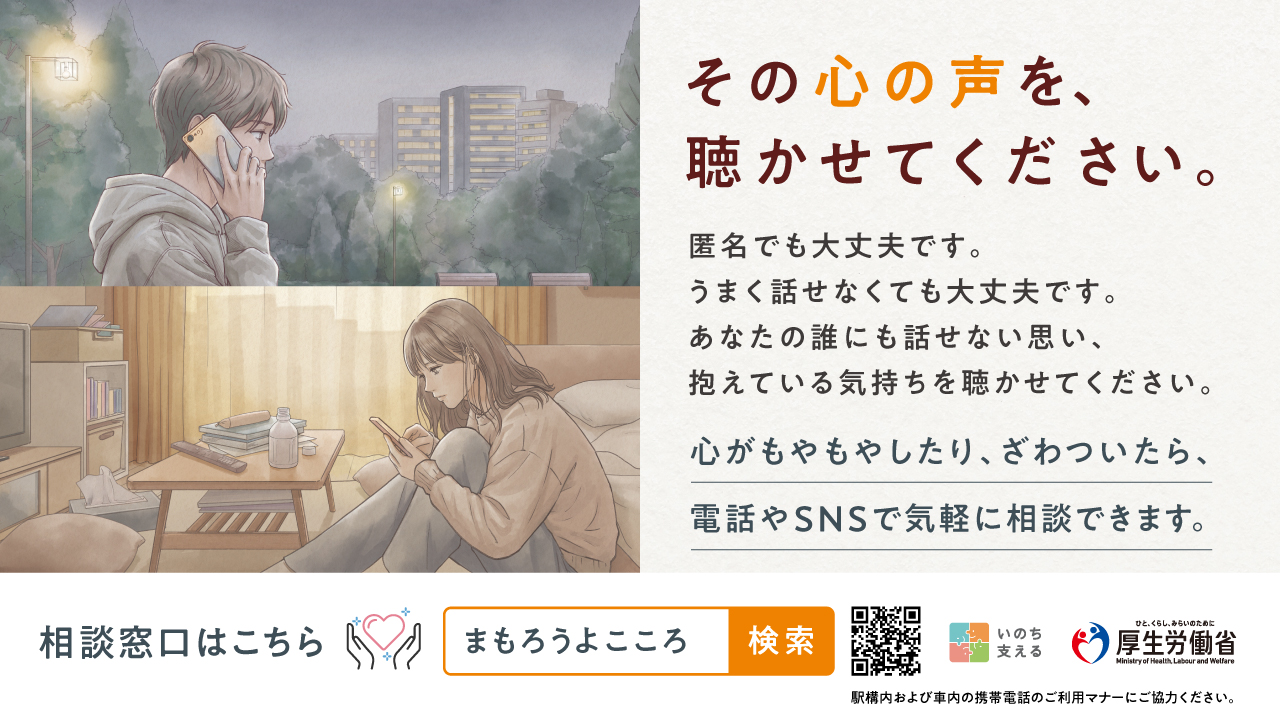 令和8年度自殺予防週間