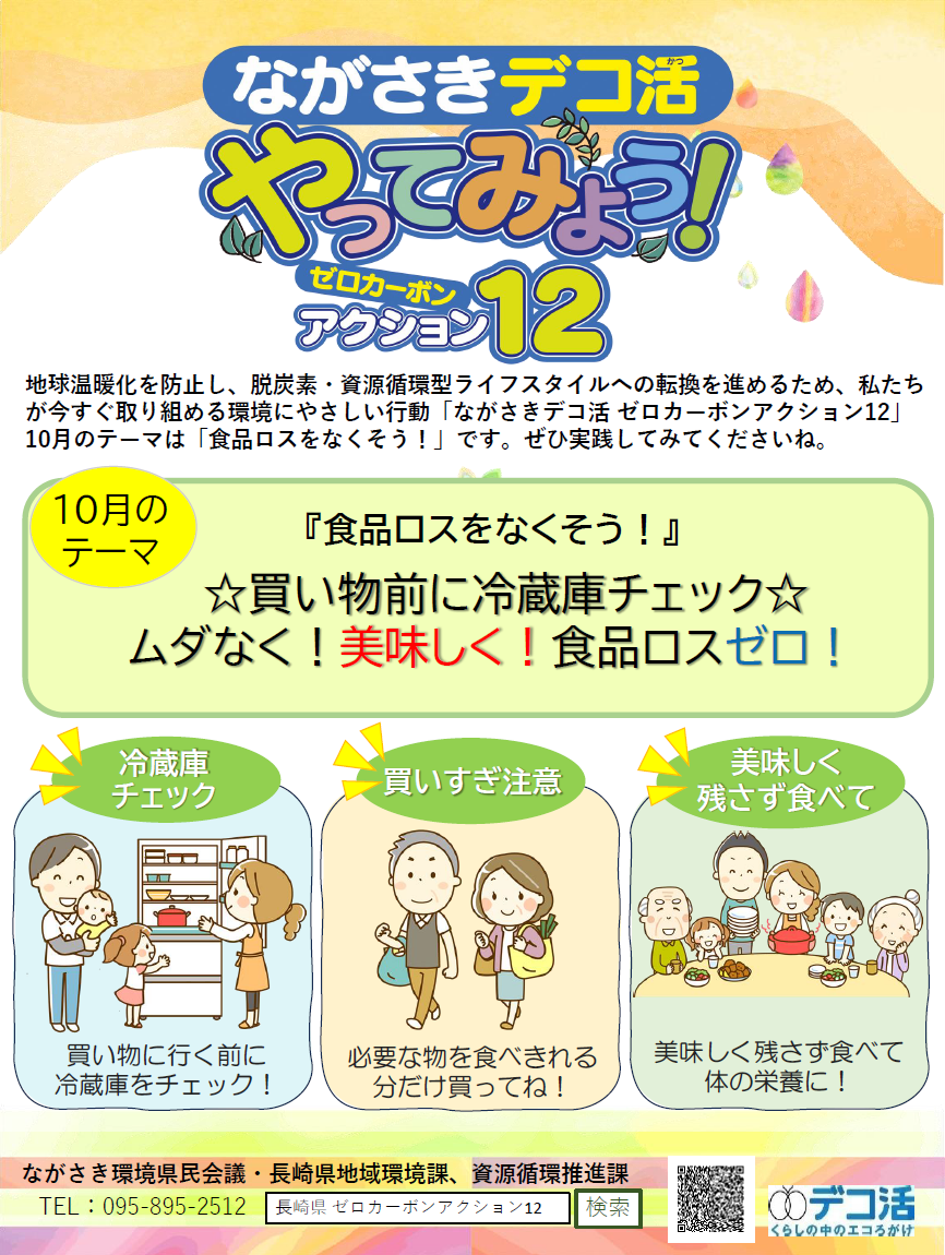 ゼロカーボンアクション12（R8.10）｜チラシ