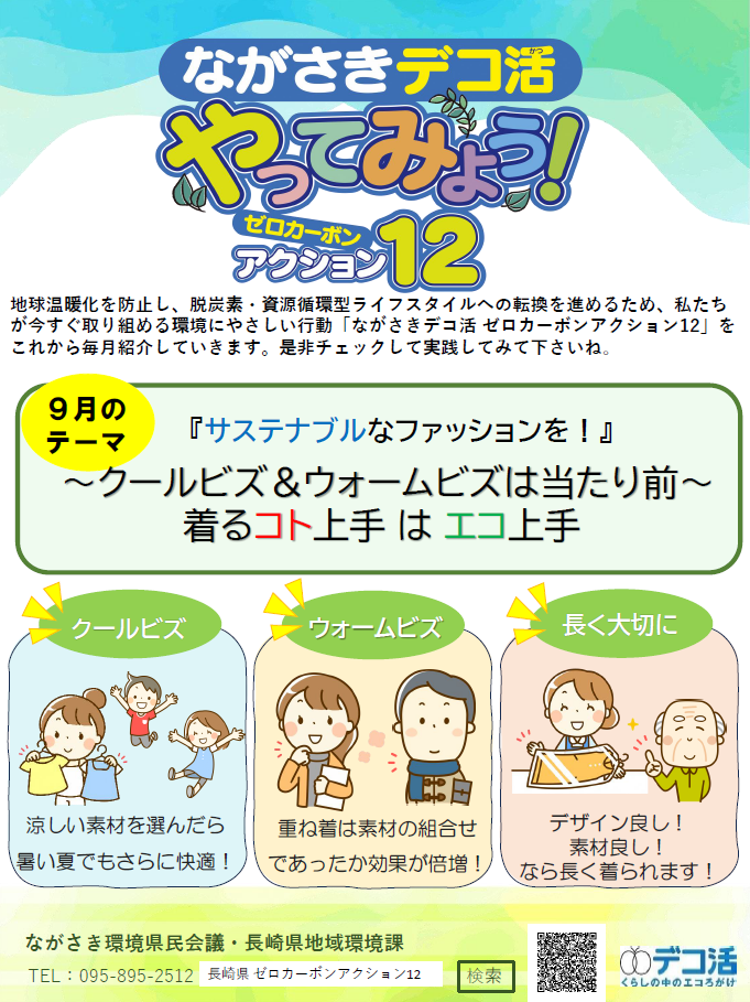 ゼロカーボンアクション12（R8.8）｜チラシ
