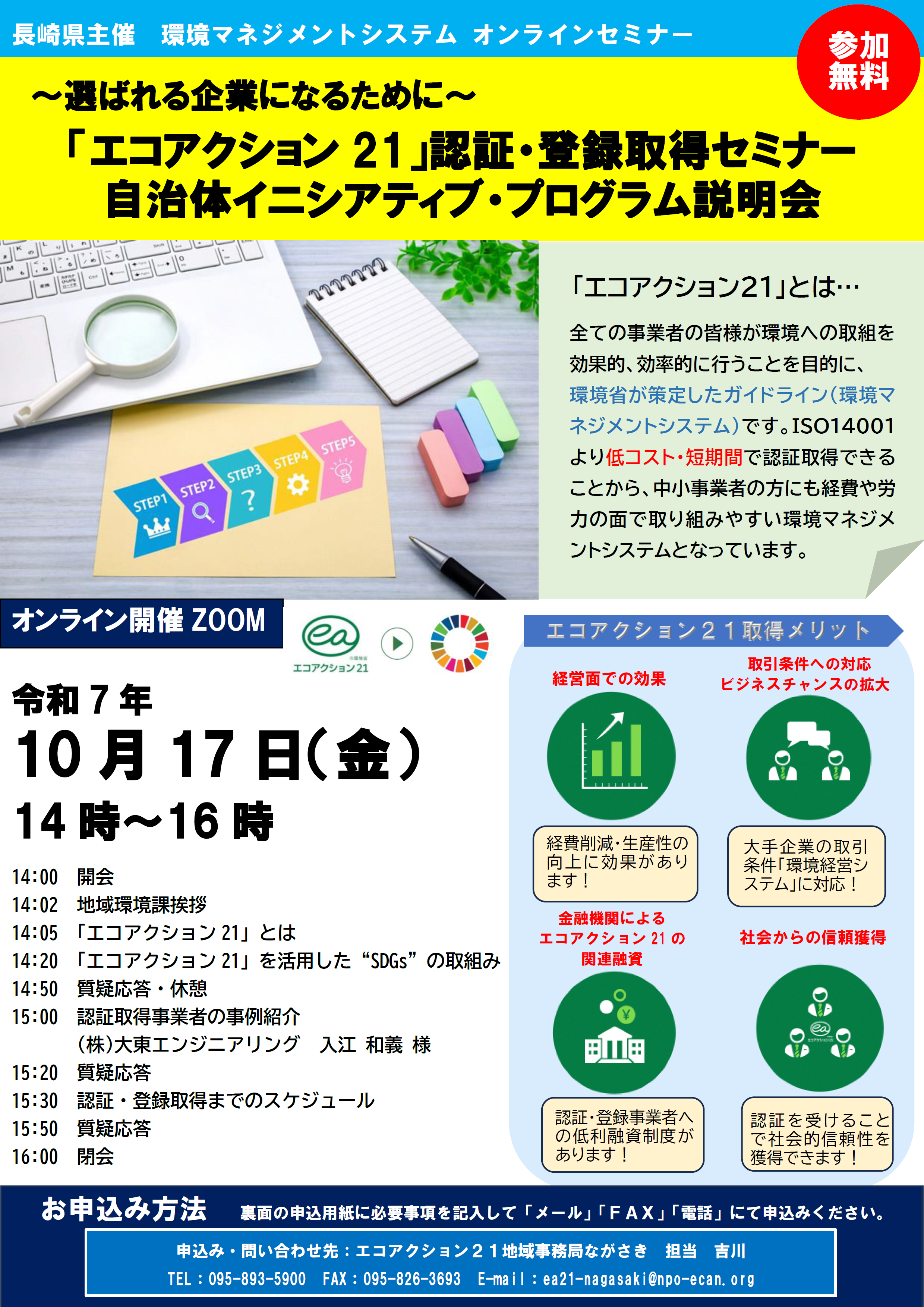 R7_EA21チラシ表（web用）