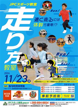 11月23日走り方教室