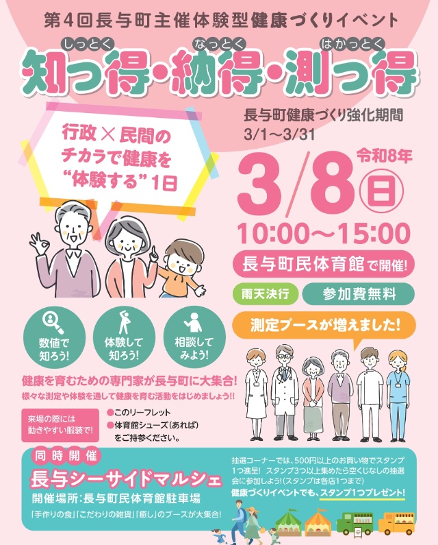 体験型健康づくりイベント