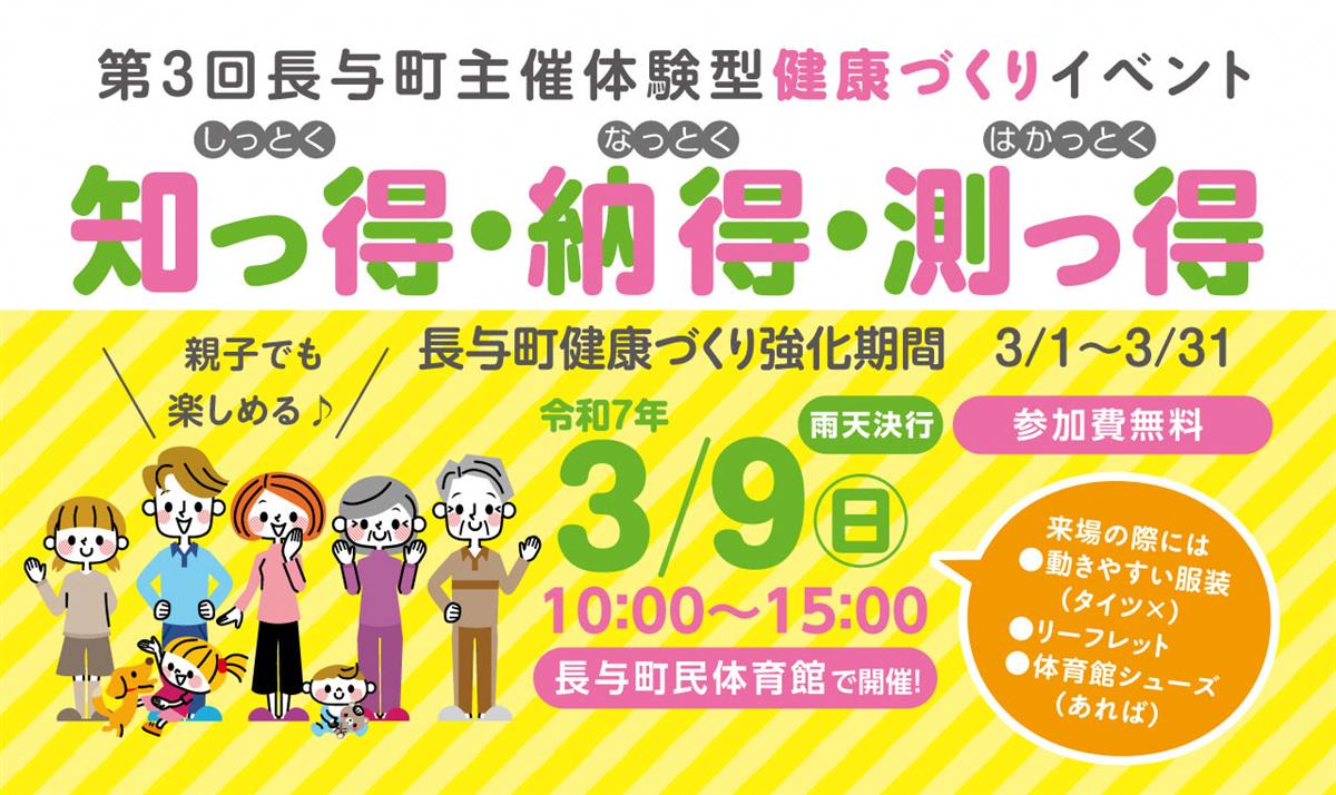 体験型健康づくりイベント