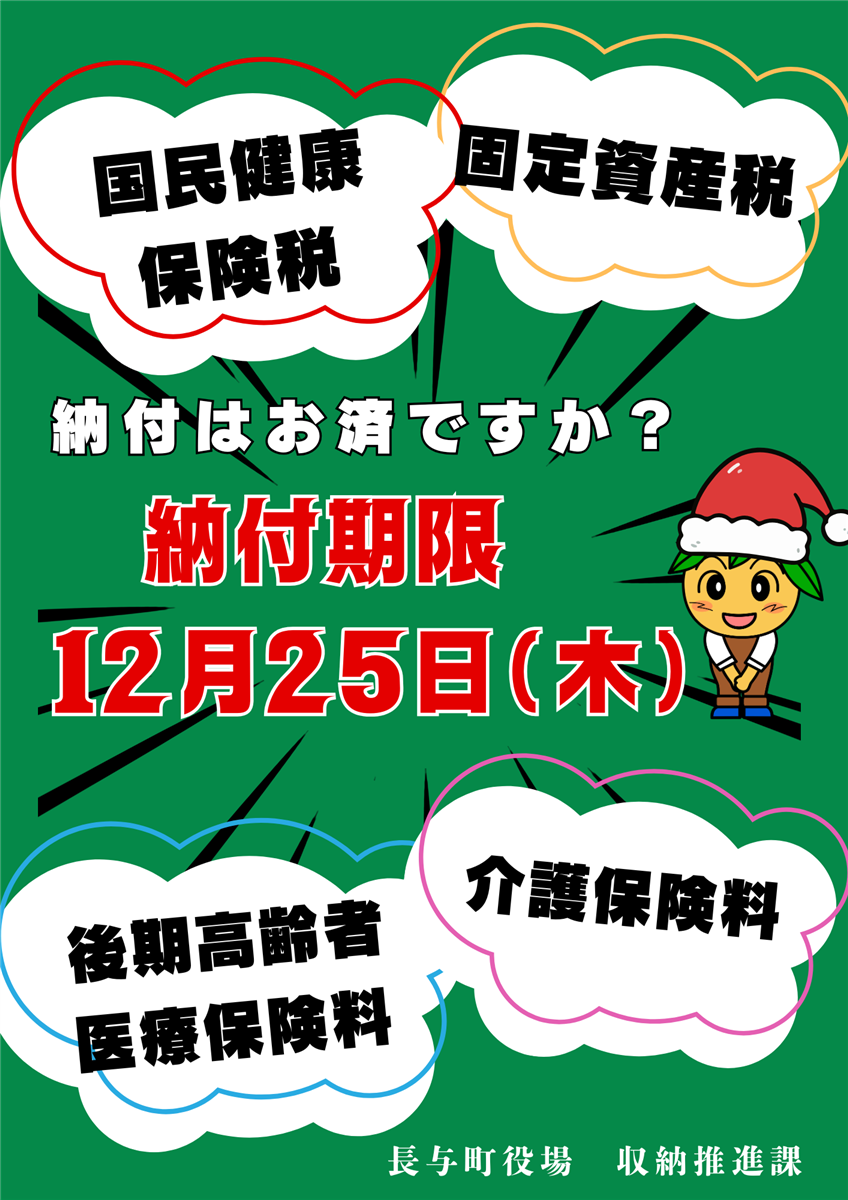 12月25日期限