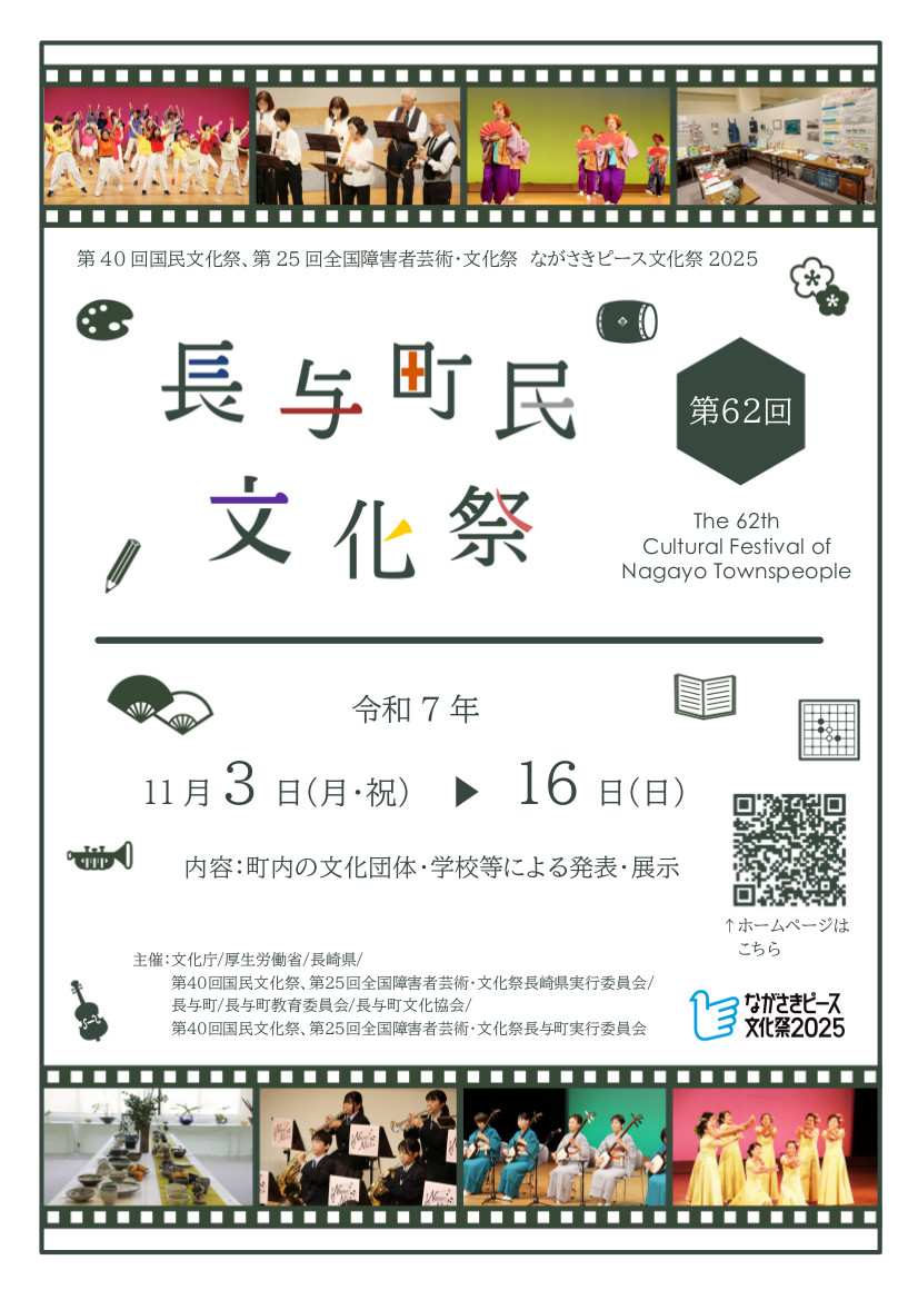 11月3日から16日に町民文化祭開催