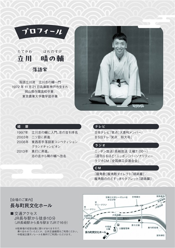 文化講演会チラシ裏面