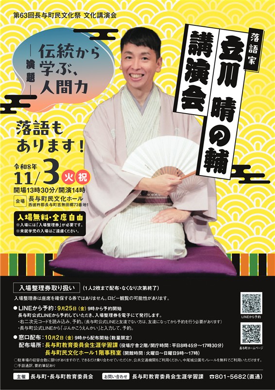 文化講演会チラシ表面